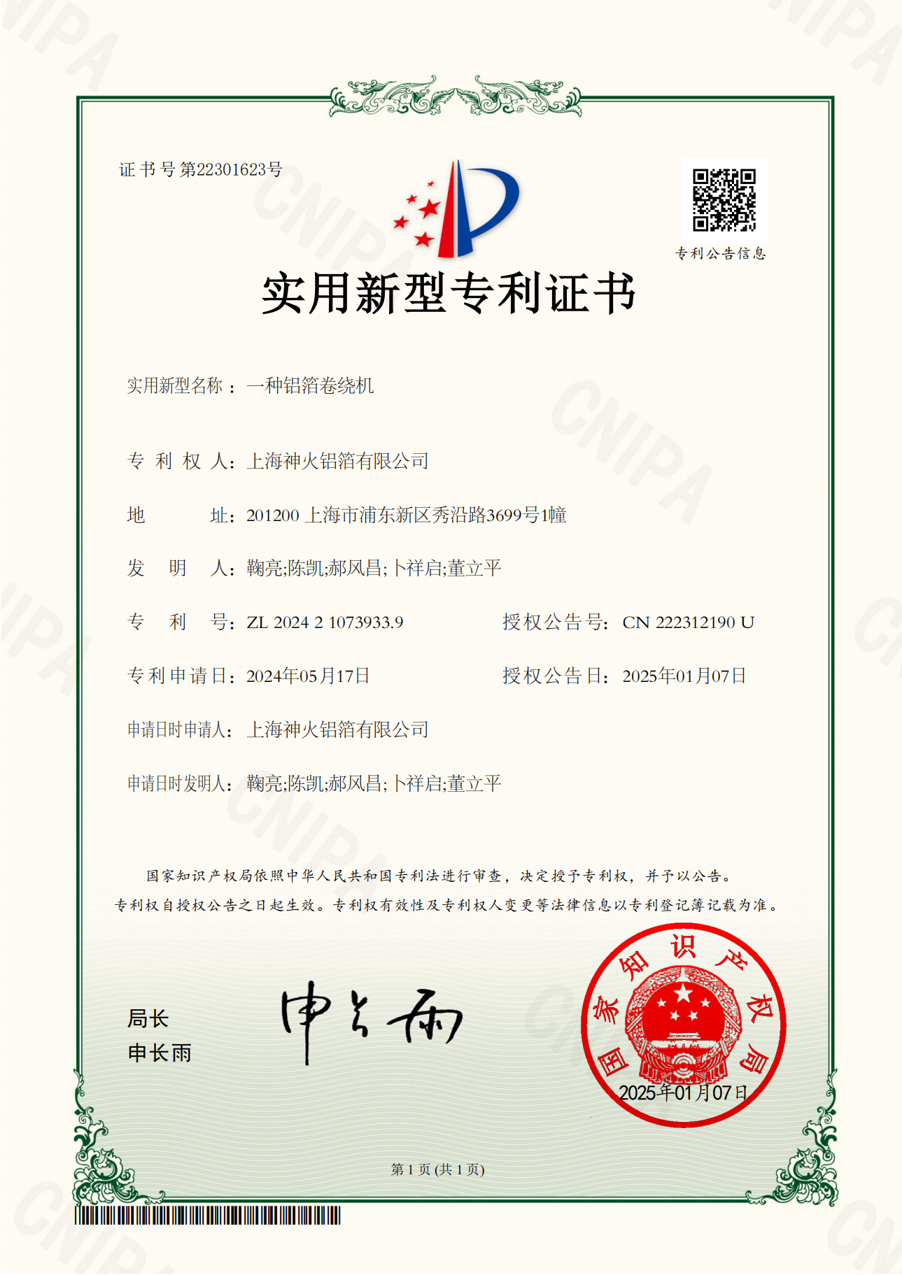 一种铝箔卷绕机