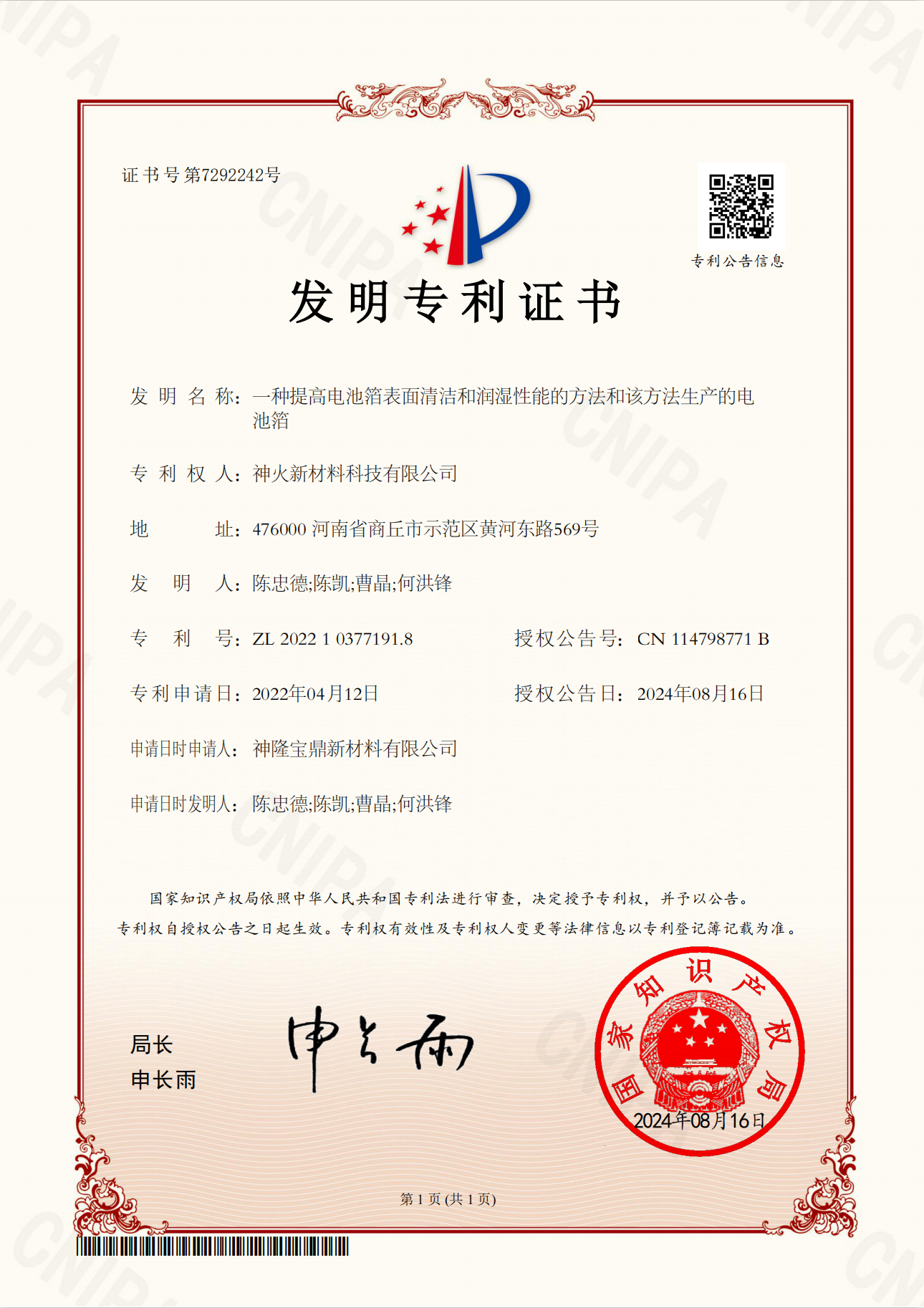 一种提高电池箔表面清洁和润湿性能的方法和该方法生产的电池箔