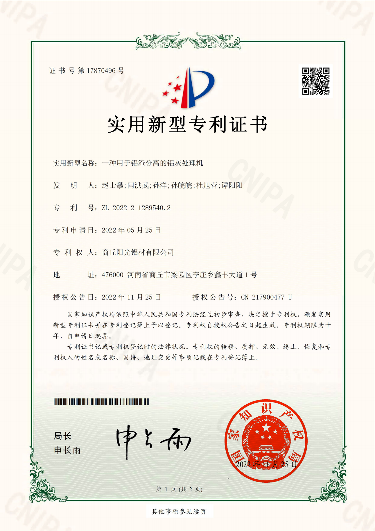 一种用于铝渣分离的铝灰处理机