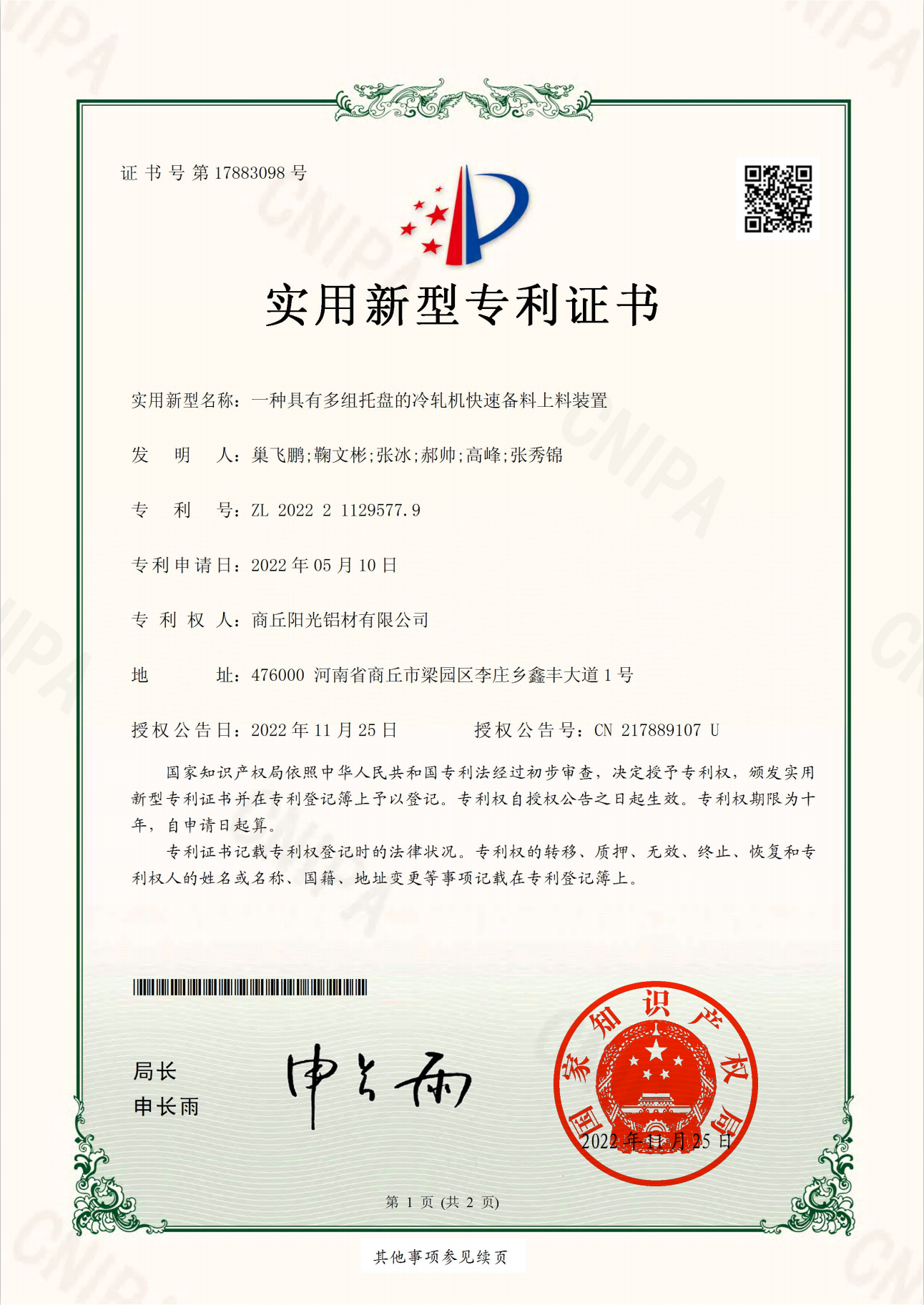 一种具有多组托盘的冷轧机快速备料上料装置
