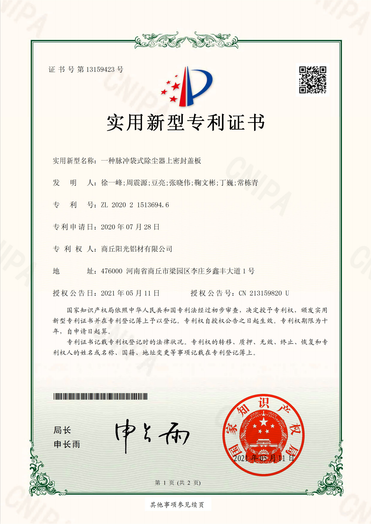 一种脉冲袋式除尘器上密封盖板