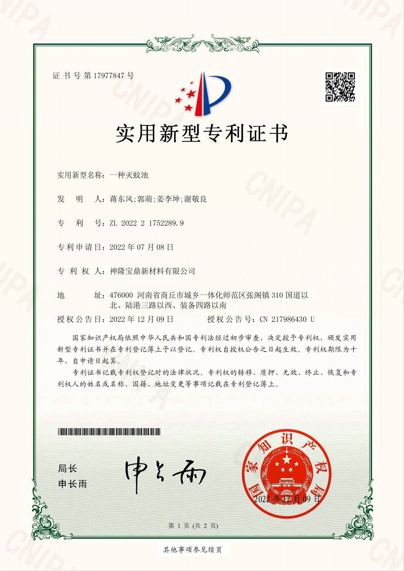 一种灭蚊池