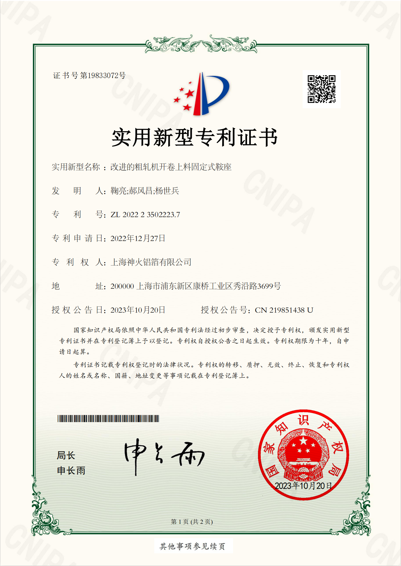 改进的粗轧机开卷上料固定式鞍座