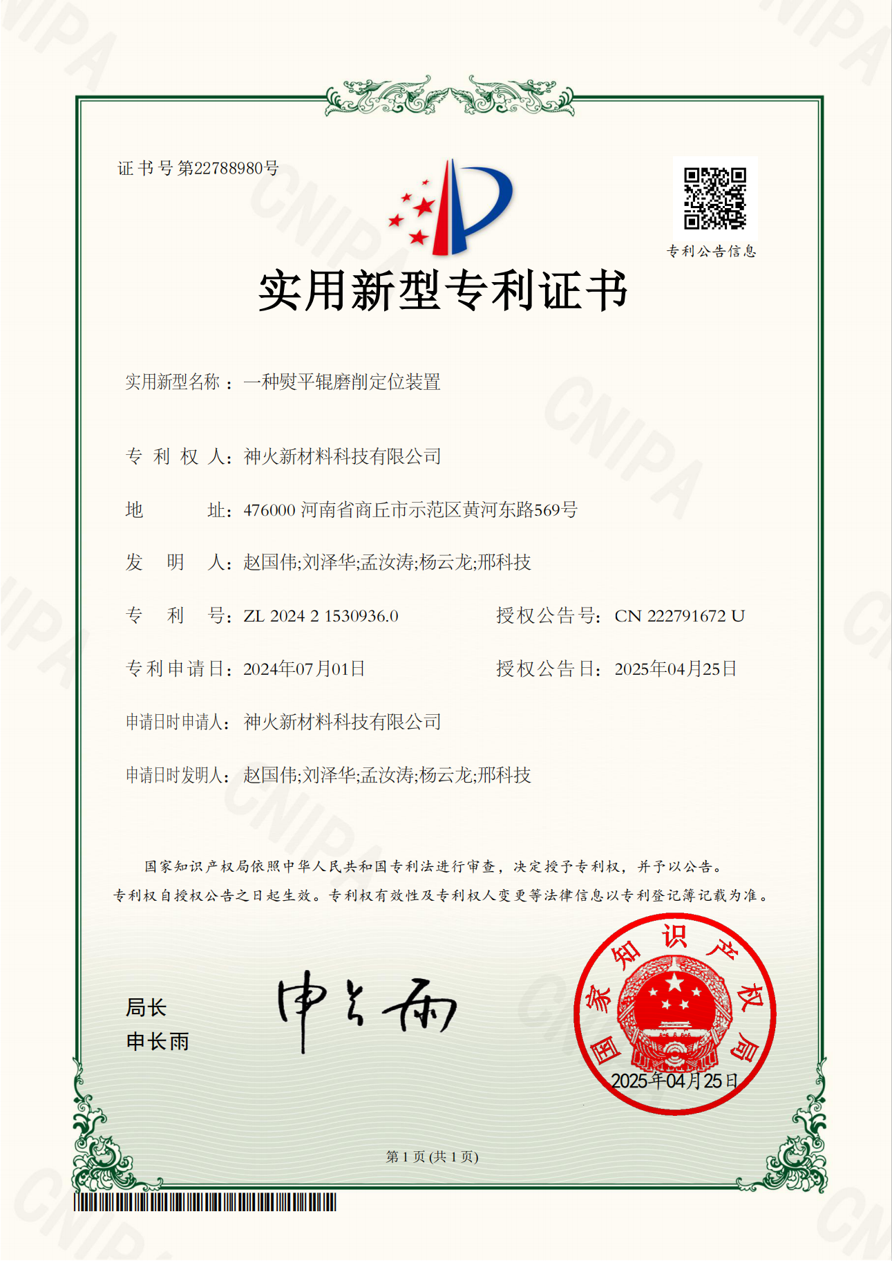 一种熨平辊磨削定位装置